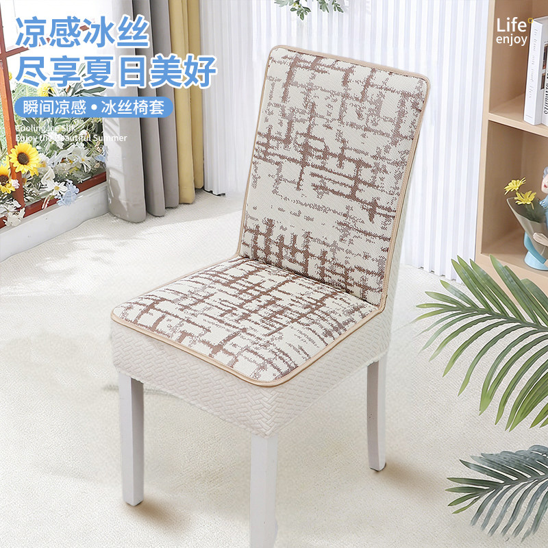 夏季冰丝椅子套罩新款家用餐桌餐椅套透气全包椅套凉爽凳子座椅套图片