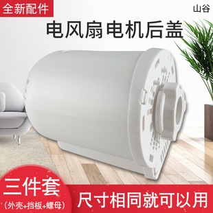 FS40 FS45系列电风扇配件落地扇壁扇台扇电机马达后盖外壳保护罩