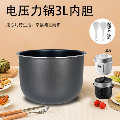电压力锅3L升不粘锅内胆内锅配件