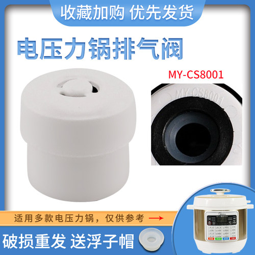 适用于美的电压力锅排气阀MY-CYL8030/CS8001重锤泄压阀CYL8030DZ