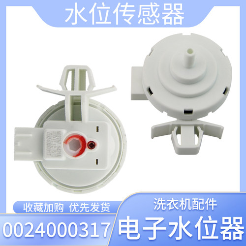 适用于海尔洗衣机XQG90-B1226AG水位传感器HBX1419N/BX12288A水位