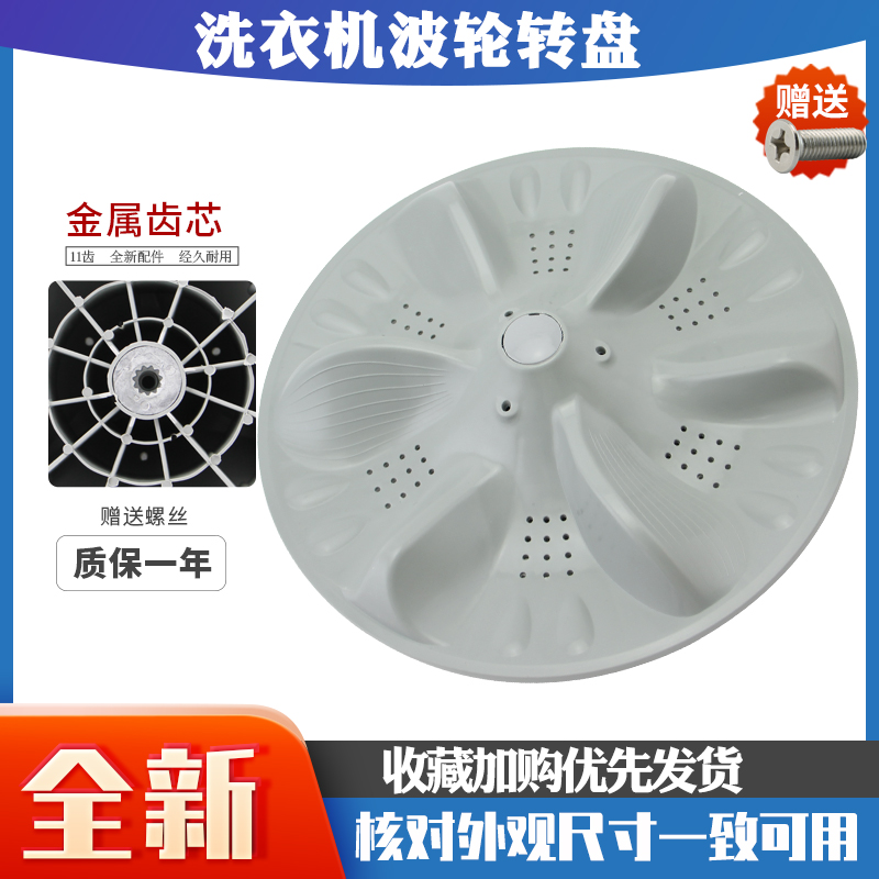 适用于美的洗衣机11齿涡轮盘MB65-8000DQCS底盘6000D(S)波轮盘