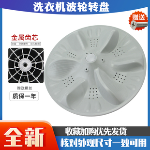 6000DQCS波轮转盘底盘T8000 洗衣机洗涤泼水盘MB65 适用于美