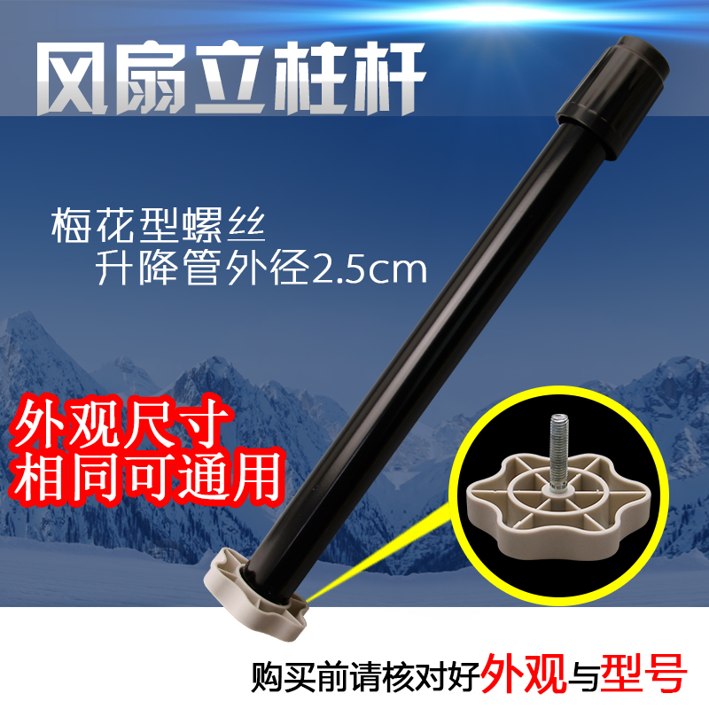适用于美的电风扇立柱杆FS40-10K落地扇底座支架伸缩杆内管径25MM