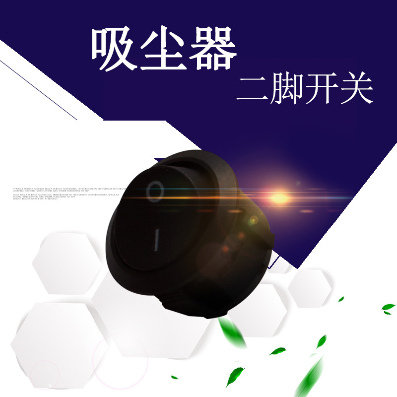 适用于美的吸尘器黑色电源按钮开关SC861/SC863/SC861A两插脚开关