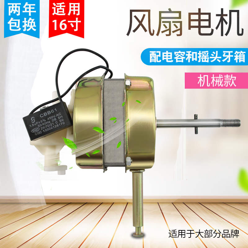 适用于华生金羚FS40风扇电机配件16寸400MM落地扇台扇马达电机头