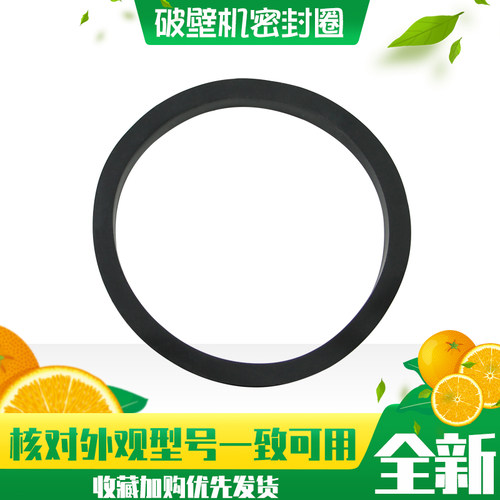 热恋鸟适用于九阳破壁机杯盖橡皮圈胶圈JYL-Y12H/Y60/Y15S/Y16pro