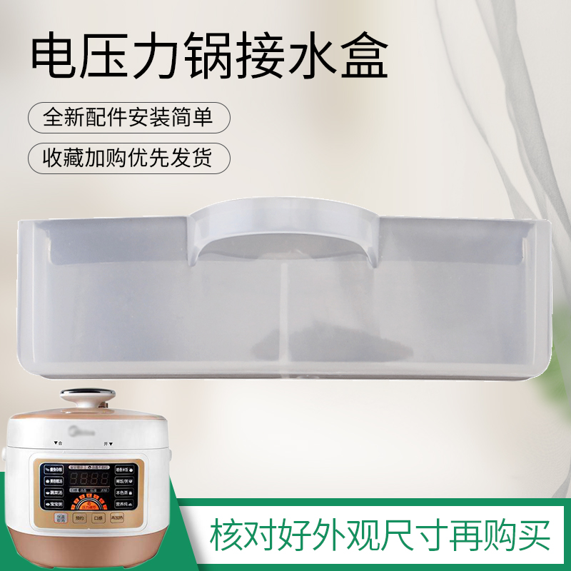 电压力锅接水装水盒配件