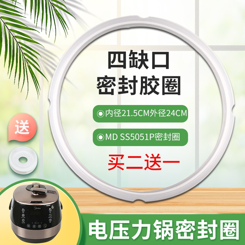 适用于美的电压力锅密封圈MY-WQS50B5/SS5050P胶圈锅圈PSS5050P