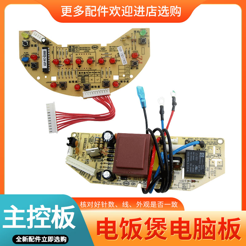 电饭煲控制板电源板主板