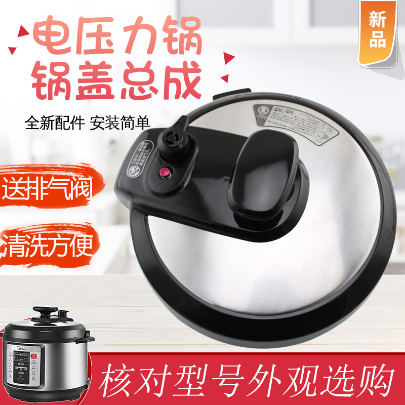 适用美的电压力锅MY-YL50M1-702上盖面盖WQC50A1P/WQC60A6锅盖 厨房电器 电煲/电锅类配件 原图主图