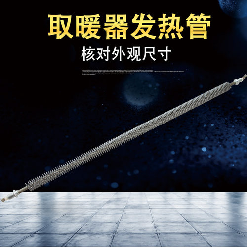 加热管电热棒翅片发热管