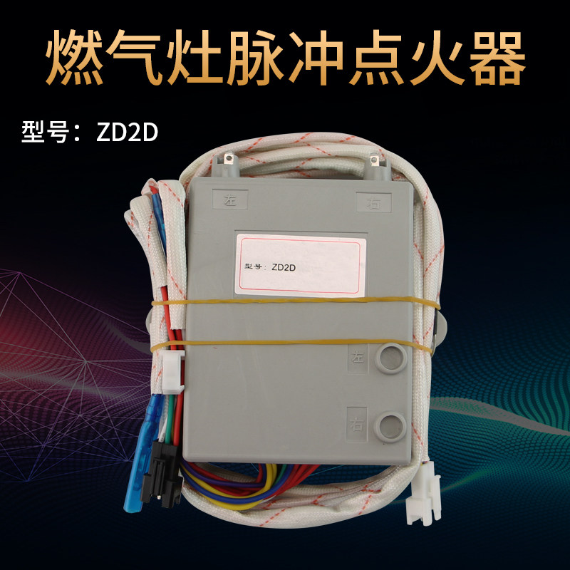 华帝燃气灶炉具打火器i1007b/wb1001a脉冲点火器0013bx电子开关
