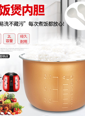 适用于优雪电饭煲内锅芯胆芯YX-2040A/YX-2040B不粘内胆电饭锅胆
