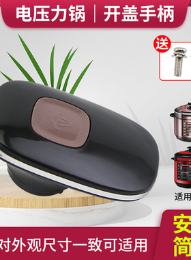 适用于美的电压力锅MY-WQC50A5/WQC60A5开盖把手YL60Simple102