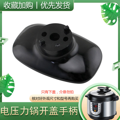 适用于美的电压力锅MY-12CS502B/12LS405A锅盖手柄13LS505把手