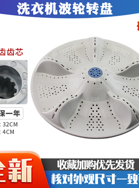 适用于海尔洗衣机B5501Z71V波轮盘B7001Z71V/S7528BZ51 N水叶涡轮