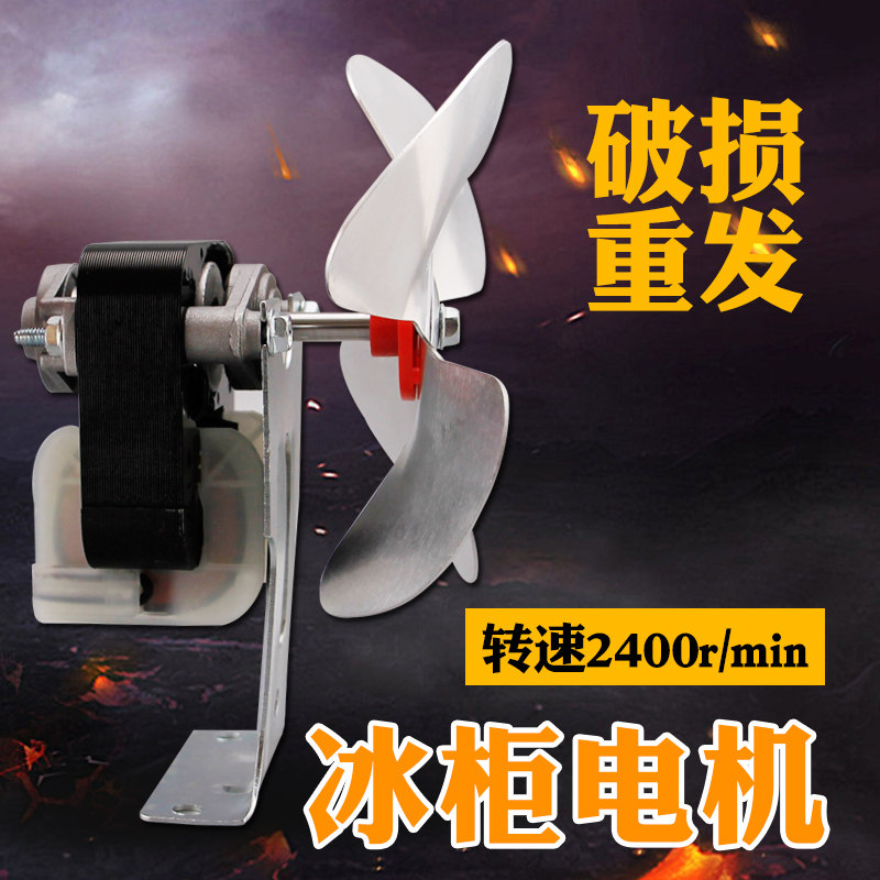 适用于海尔美的电冰箱散热电机带扇叶支架220V冰柜冷凝器罩极电机