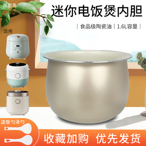热恋鸟适用于小熊电饭煲1.6升内胆DFB-T16Q5/DFB-C16Q1不粘锅煲胆
