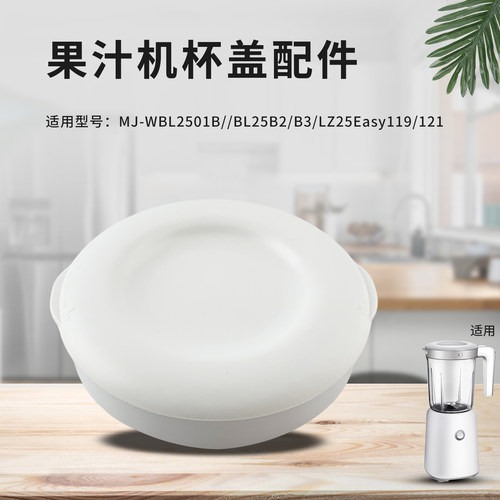 果汁机搅拌杯盖白色盖子
