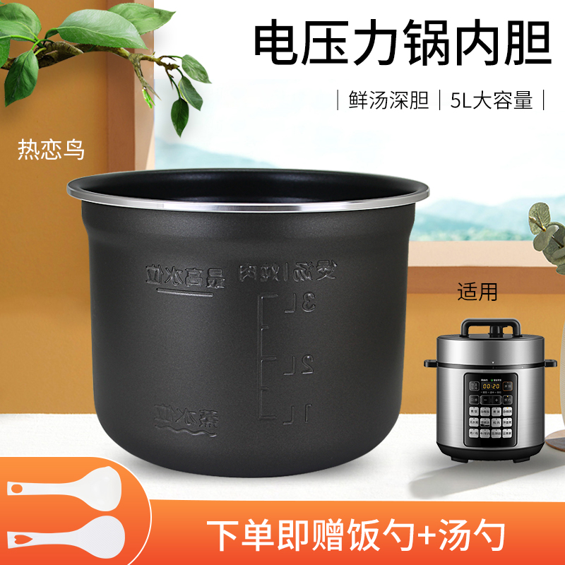 适用于美的电压力锅不粘内胆MY-E524/YLE523/YLE522锅胆5L升配件