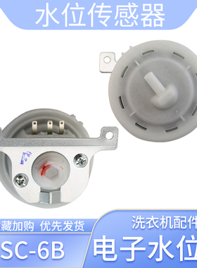 适用于惠而浦海信洗衣机WI5268S水位传感器D6576CBP/DSC-6B开关