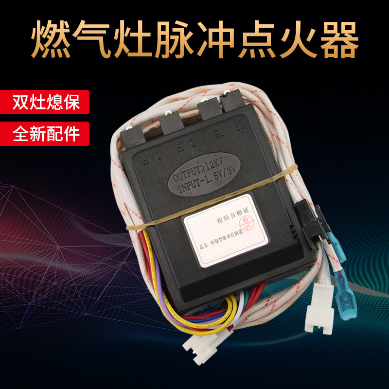 适用美的华帝半球燃气灶双炉熄保脉冲点火器电子总成打火器控制器
