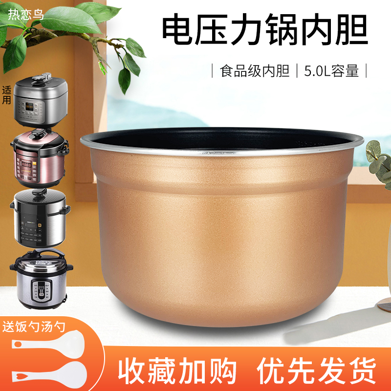 电压力锅5L升不粘锅内胆