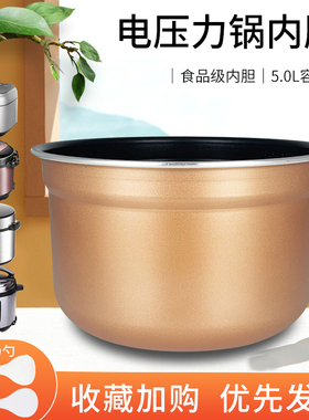 热恋鸟适用于美的电压力锅不粘锅5升内胆MY-YL50Simple103/CS5020