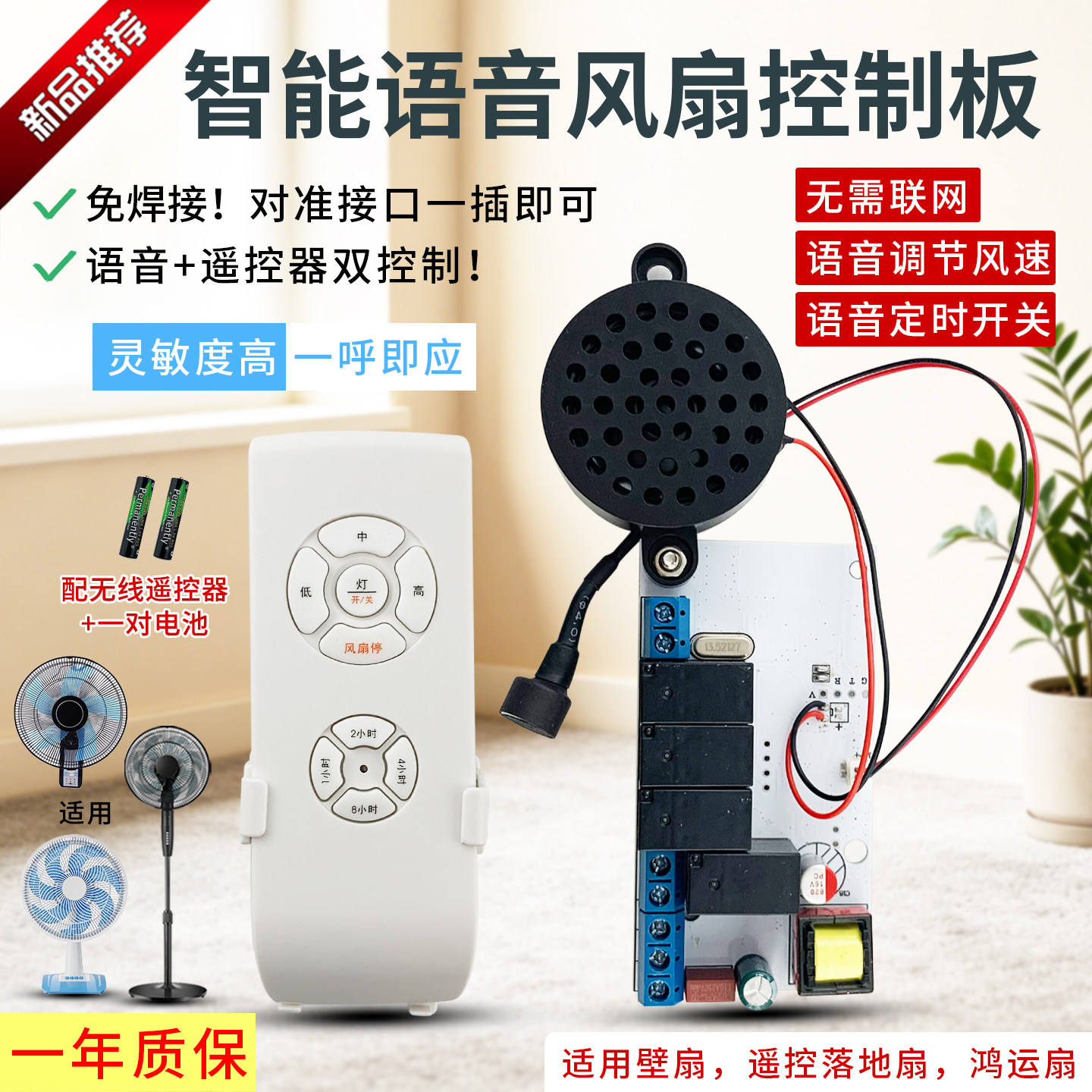 适用于美的格力落地扇通用语音改装板声控开关电风扇电源板主控板