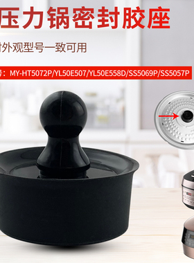 热恋鸟适用于美的压力锅盖板配件MY-HT5072P密封胶座YL50E507胶塞