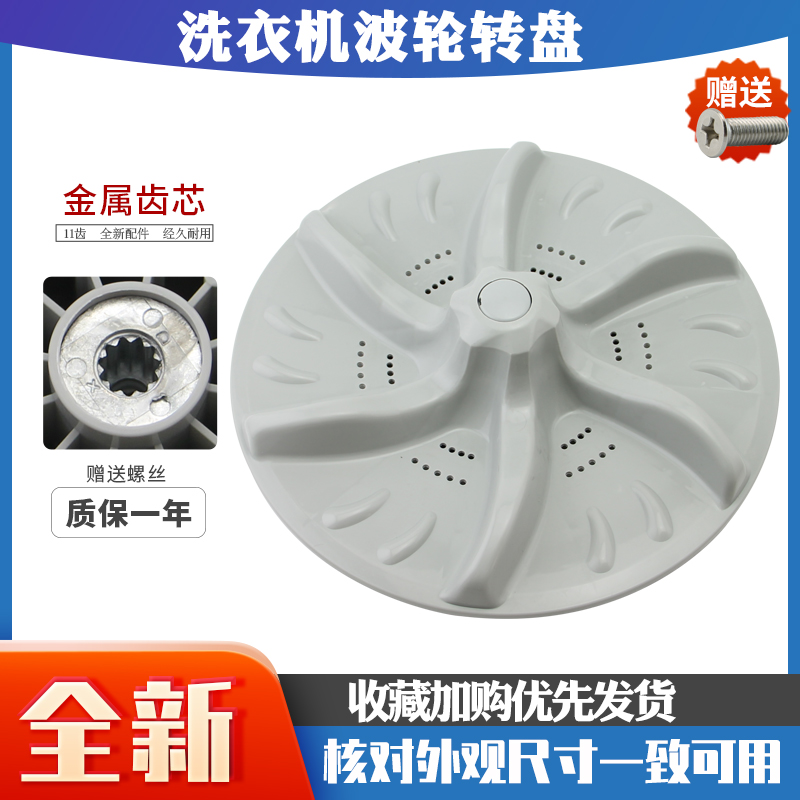 适用于小天鹅洗衣机涡轮盘TB75-6188CLSR洗涤盘底盘Q2288CLSR转轮