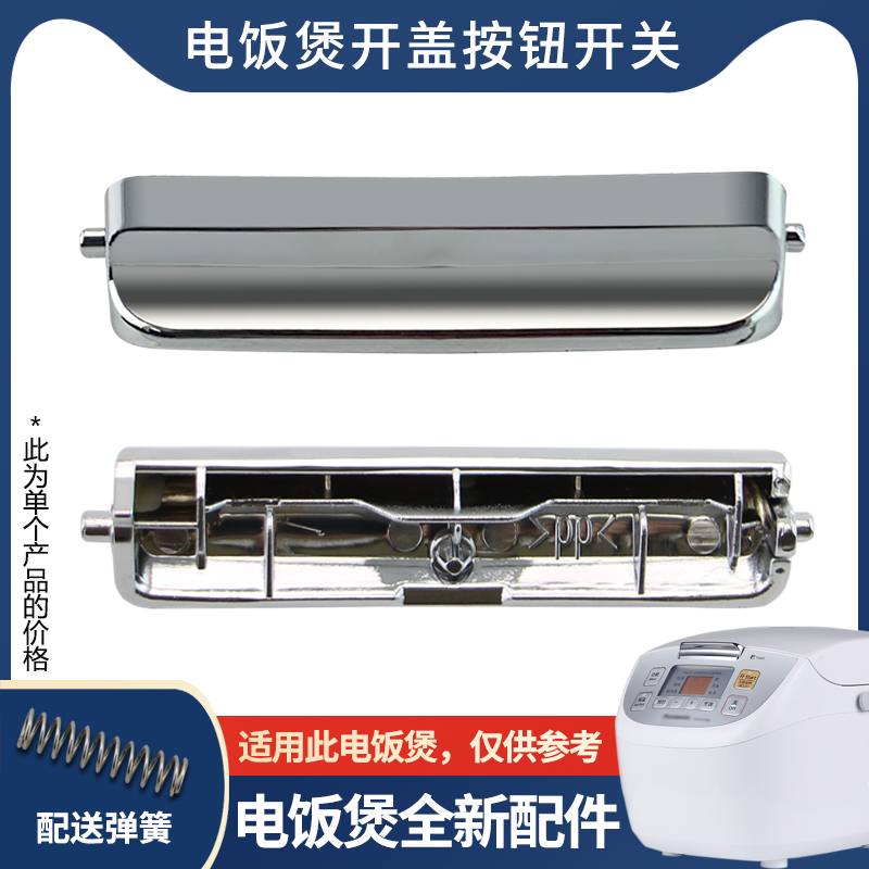 松下电饭煲配件SR-G15C1-K开盖锁扣G18C1-K/DC186-N锅盖按钮开关-封面