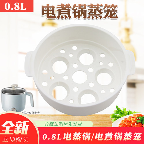 适用于美的0.8L升电煮锅蒸屉蒸架MC-XZ13Q2-403Y蒸笼迷你蒸格宿舍