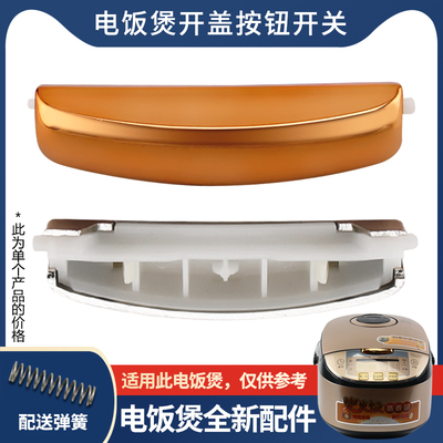 适用于美的电饭煲开关按钮MB-FS3027/FS4027开盖按键锁扣FS5027