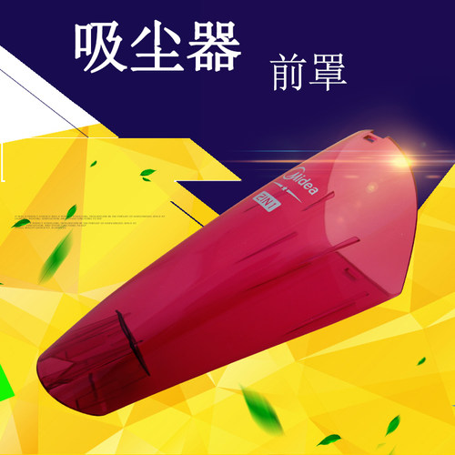 适用于美的SC861A吸尘器集尘杯SC861吸头尘仓垃圾罩塑料罩前罩
