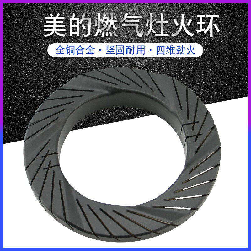适用于美的燃气灶分火器JZT-MQ7211-S外环火圈MQ7211-G炉具火圈