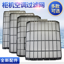 适用格力空调配件2-5P匹柜机天花机风管机防尘网罩过滤网隔尘网