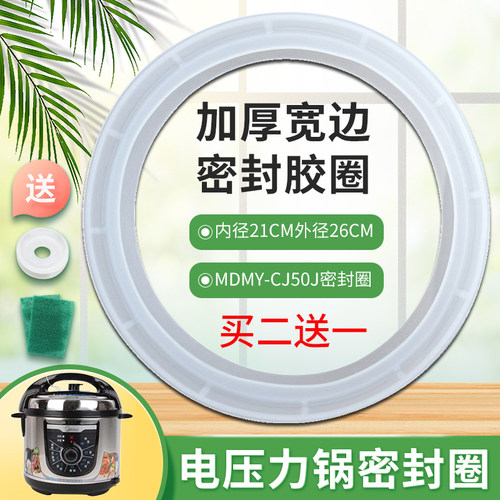 适用于美的电压力锅密封圈硅胶圈MY-CS60K/PCS6012B/PCS5012B皮圈