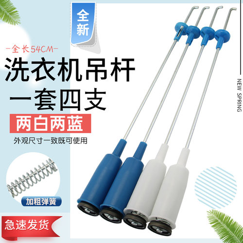 适用于小天鹅洗衣机平衡吊杆XQB70-508PG/5018GPS减震5028HPCL