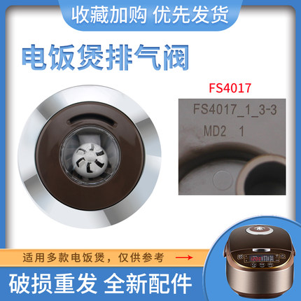 适用于美的电饭煲蒸汽阀MB-WFS4057排气阀MB-FS4017D电饭锅微压阀