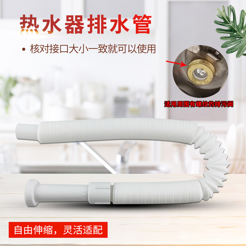 电热水器排水管排污管