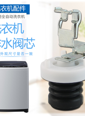 适用于松下洗衣机放水堵头排水阀芯XQB65-F641U皮塞XQB75-H772U