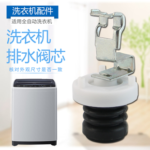 适用于松下洗衣机放水堵头排水阀芯XQB65 H772U F641U皮塞XQB75