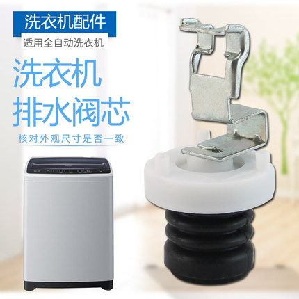 适用于松下洗衣机放水堵头排水阀芯XQB65-F641U皮塞XQB75-H772U