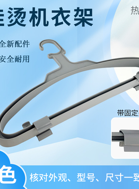 适用于美的挂烫机配件灰色衣架MY-GD30A2/YGJ15BR/GJ15B5带固定夹