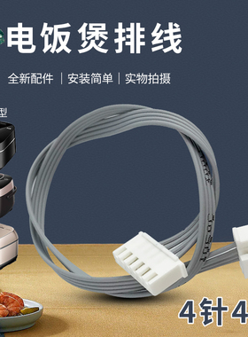 适用于美的电饭锅灰色软排线FB30X6-218A/FB30M5-705T显示板排线