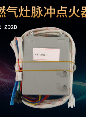 适用于华帝燃气灶维修配件B0401BX/B0401X脉冲打火点火器I10004A
