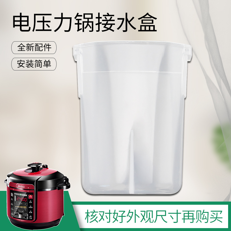 适用于美的电压力锅MY-PLS602收水盒PCS4011积水盒装水盒12CH502E