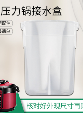 适用于美的电压力锅积水盒MY-12LS503E/12LS502E装水盒12CS505A